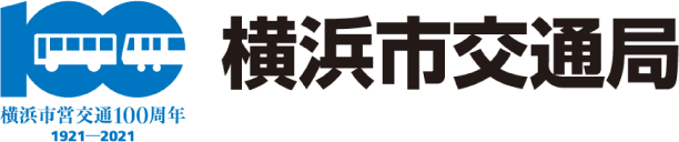 横浜交通局